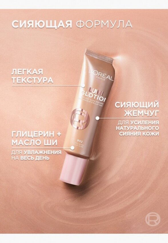 Хайлайтер L'Oreal Paris