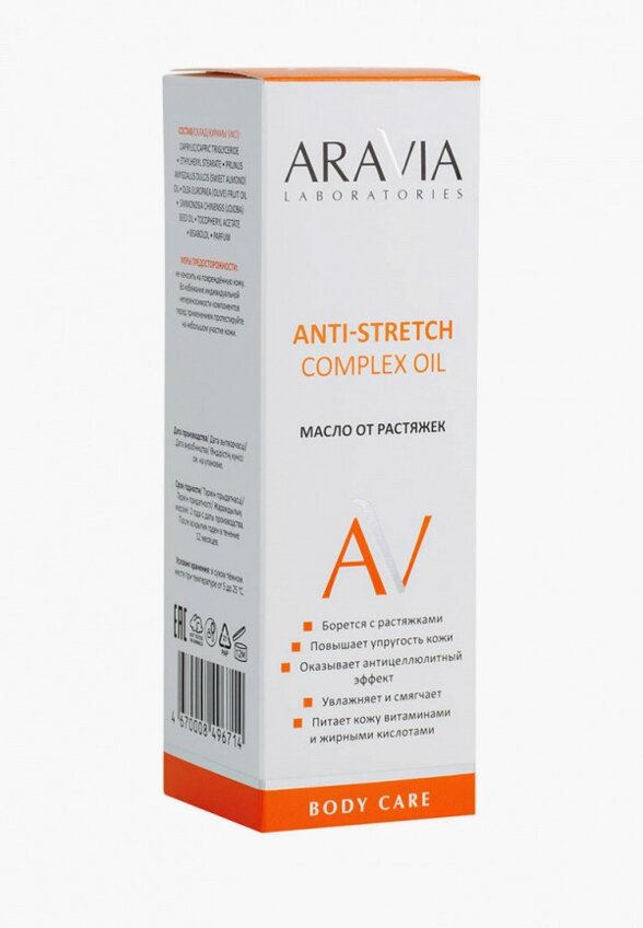 Масло для тела Aravia Laboratories