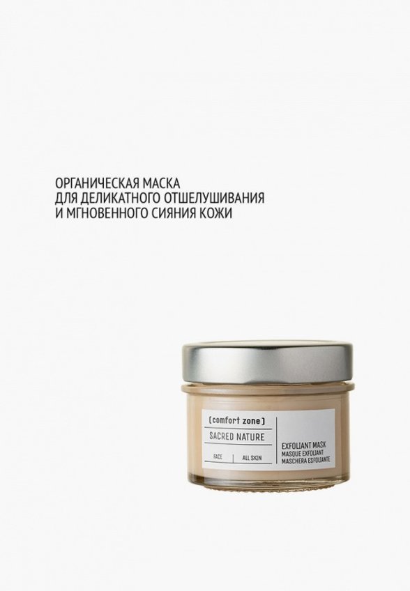 Маска для лица Comfort Zone
