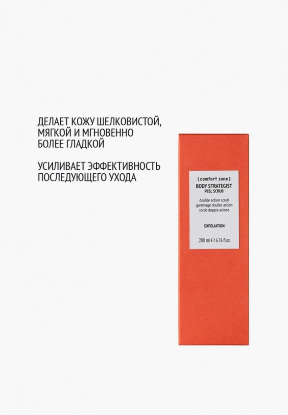Скраб для тела Comfort Zone