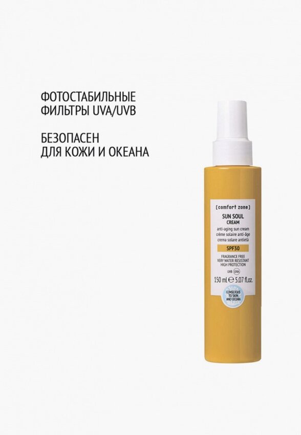 Крем солнцезащитный Comfort Zone