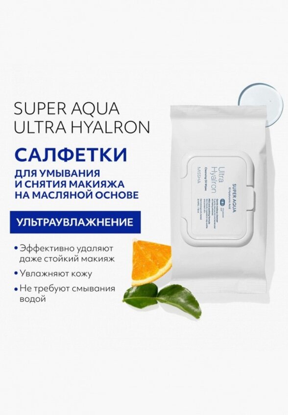 Салфетки для снятия макияжа Missha
