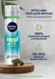 Гель для бритья Nivea Men9  - превью