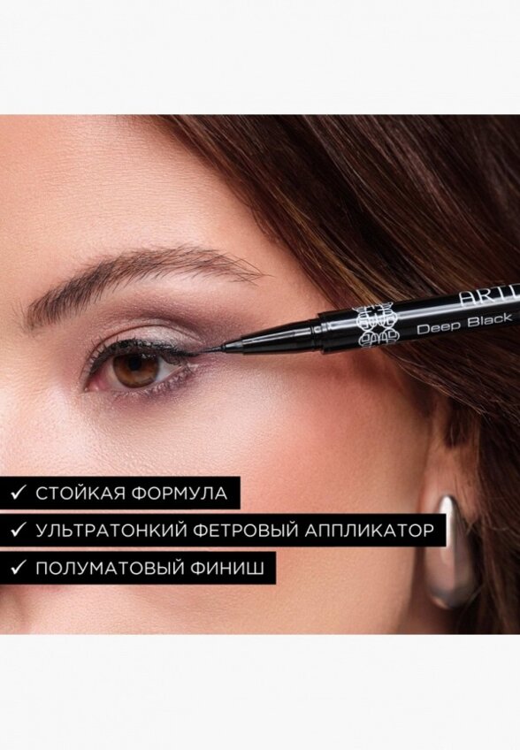 Подводка для глаз Artdeco