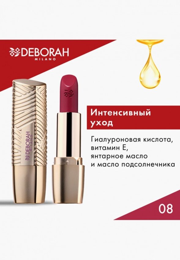 Помада Deborah