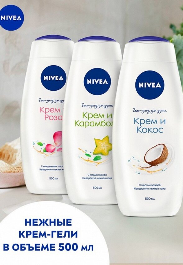Гель для душа Nivea