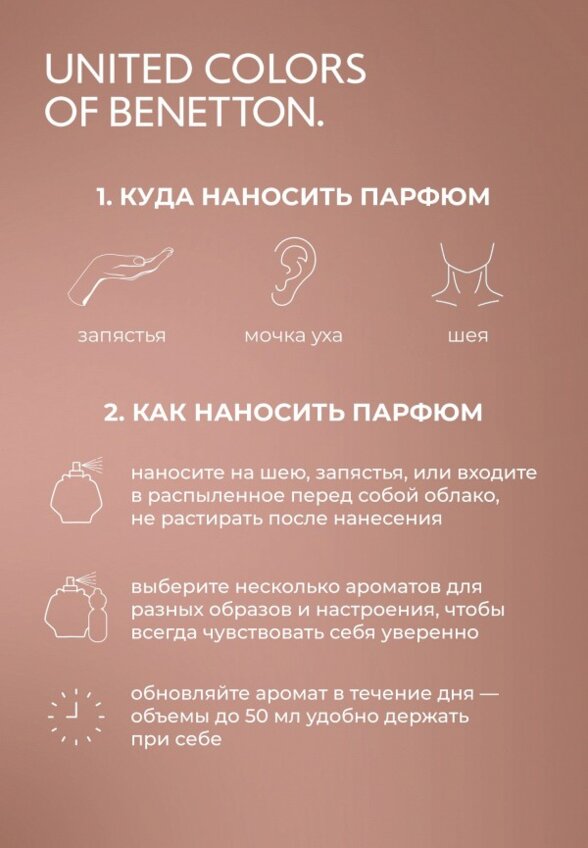 Туалетная вода United Colors of Benetton