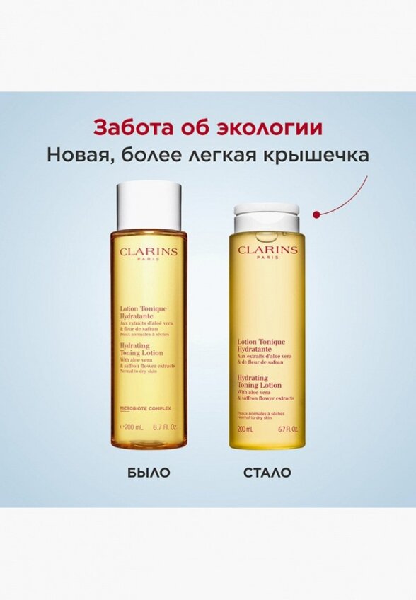 Тоник для лица Clarins