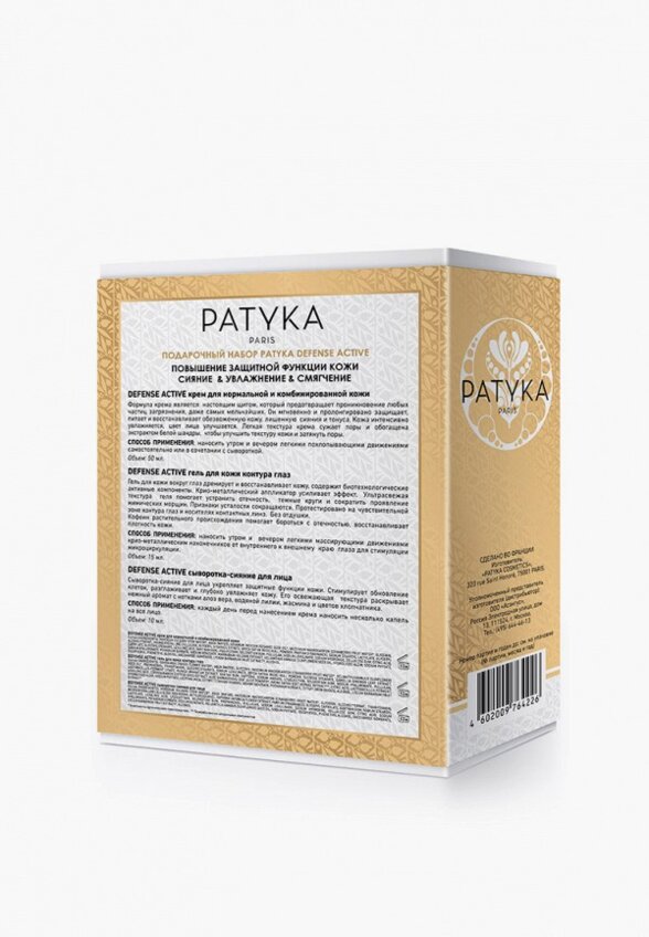 Набор для ухода за лицом Patyka