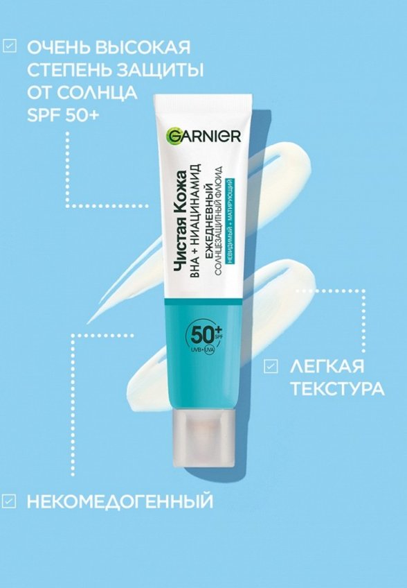 Флюид солнцезащитный Garnier