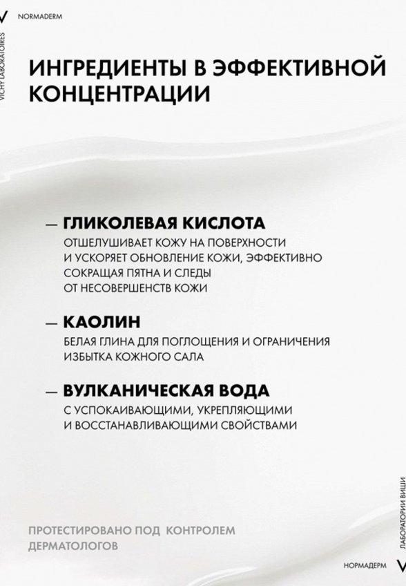 Гель для умывания Vichy