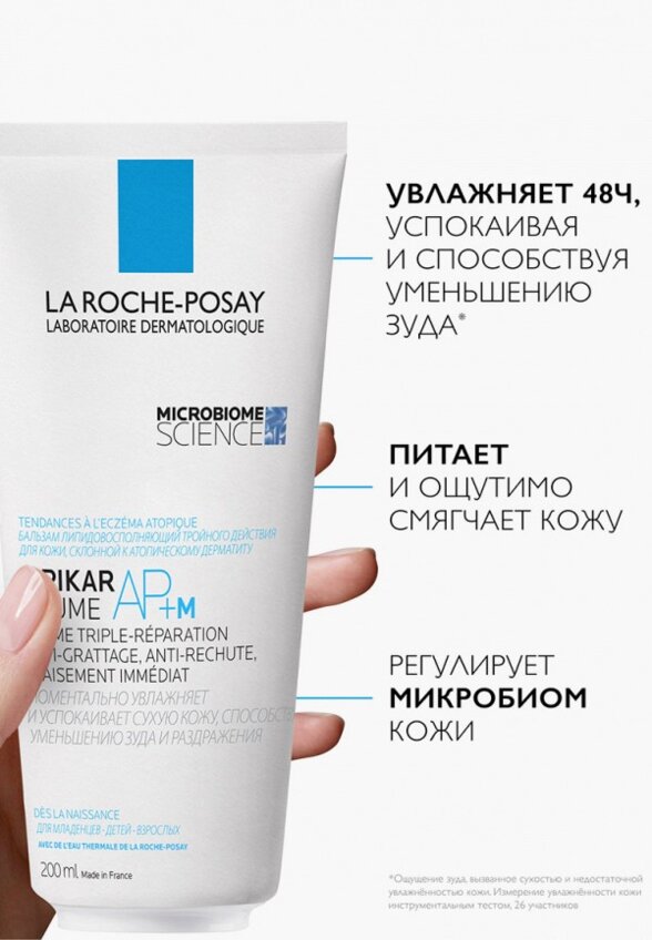 Бальзам для лица и тела La Roche-Posay