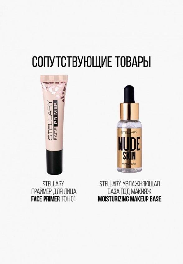 Праймер для век Stellary