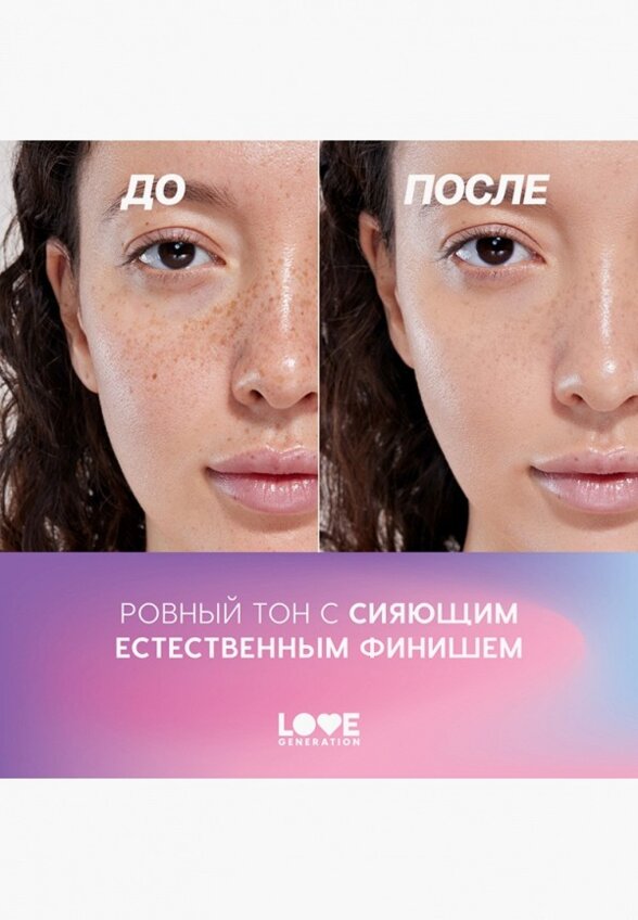 Тональный флюид Love Generation