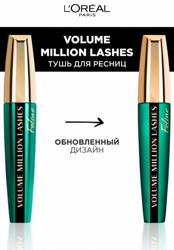Тушь для ресниц L'Oreal Paris