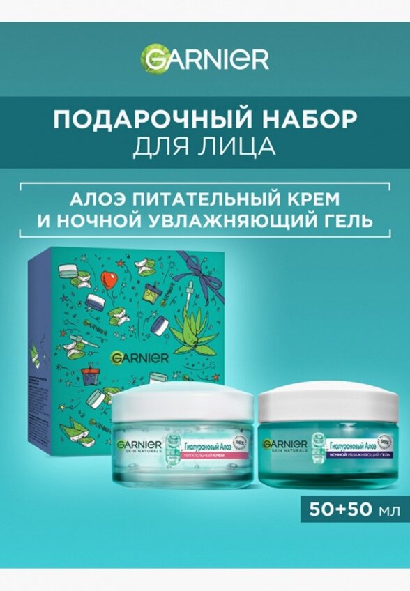 Набор для ухода за лицом Garnier