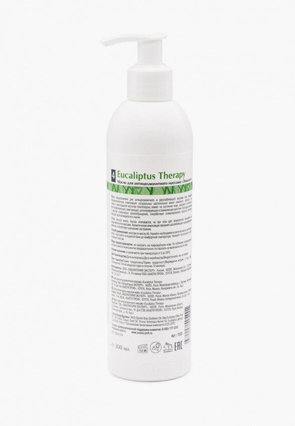 Масло массажное Aravia Organic