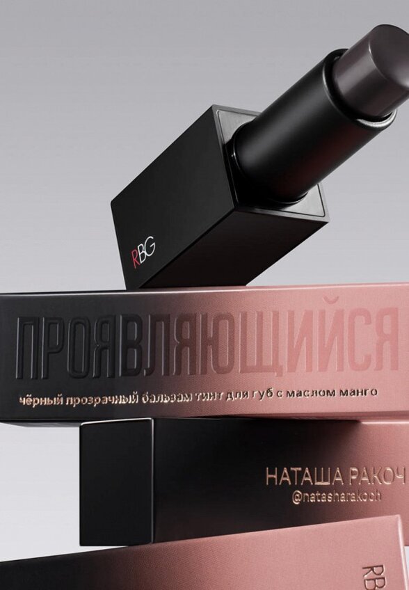 Бальзам оттеночный для губ Russian Beauty Guru