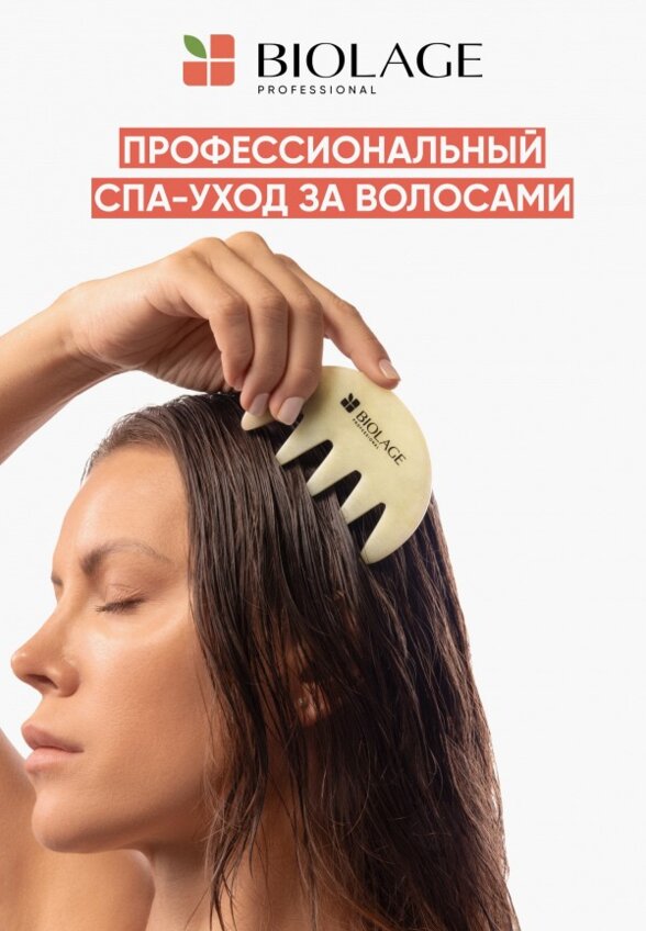 Спрей для волос Biolage