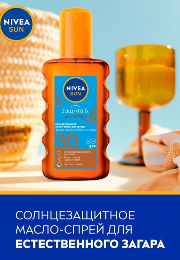Масло солнцезащитное Nivea