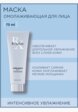 Маска для лица Rexaline4  - превью