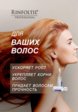 Сыворотка для волос Ринфолтил4  - превью