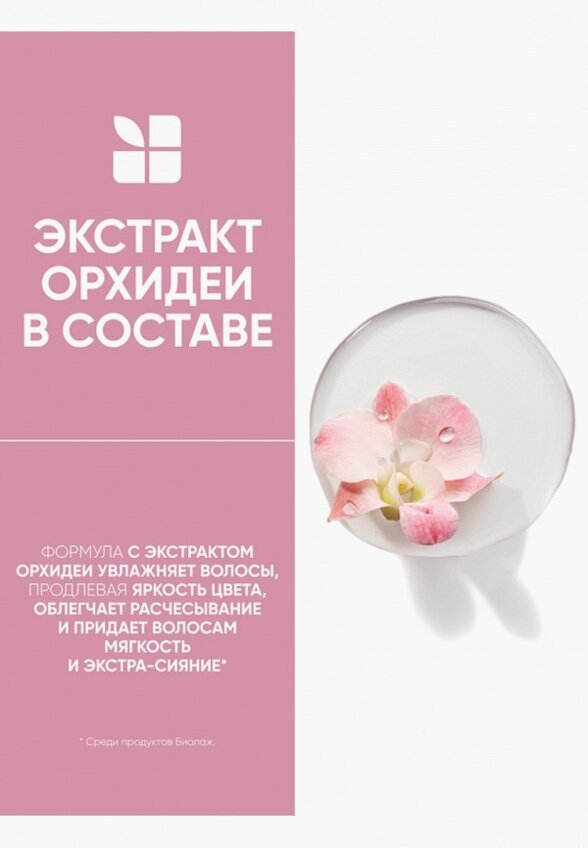 Маска для волос Biolage