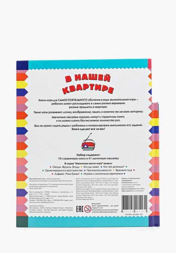Книжка-игрушка Маэстро, браво