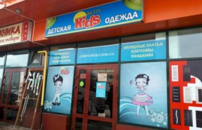 Магазин одежды Ледикс в Белгороде