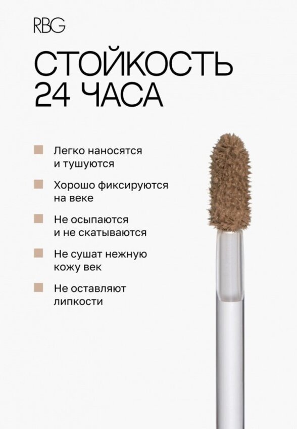 Жидкие тени для век Russian Beauty Guru