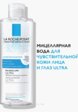 Мицеллярная вода La Roche-Posay6  - превью