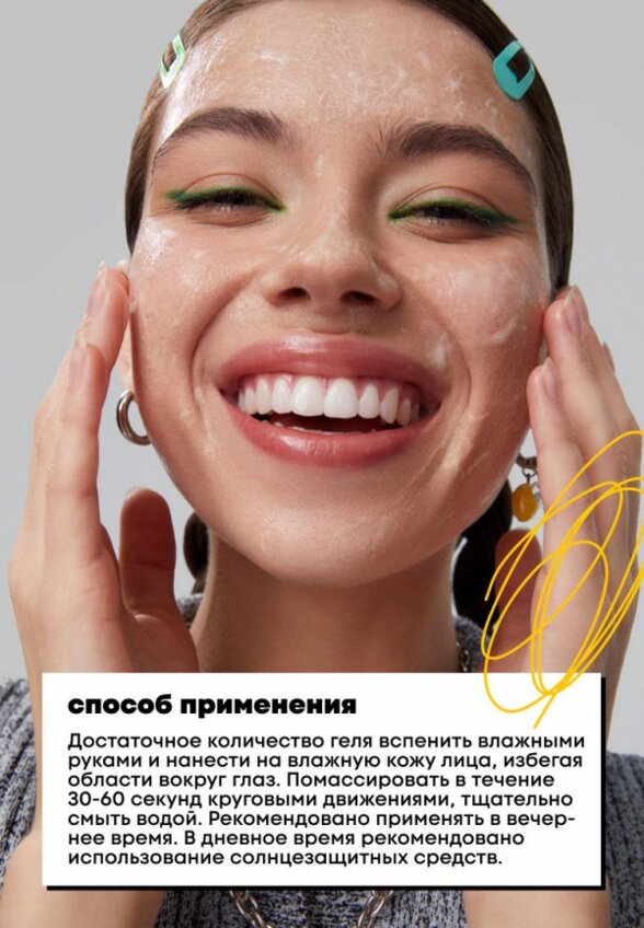 Гель для лица De_code