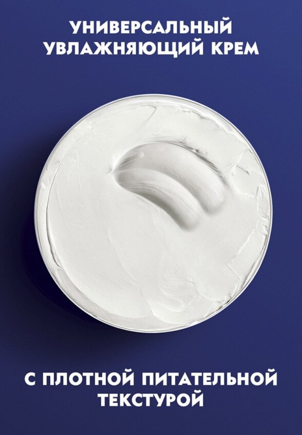 Крем для тела Nivea