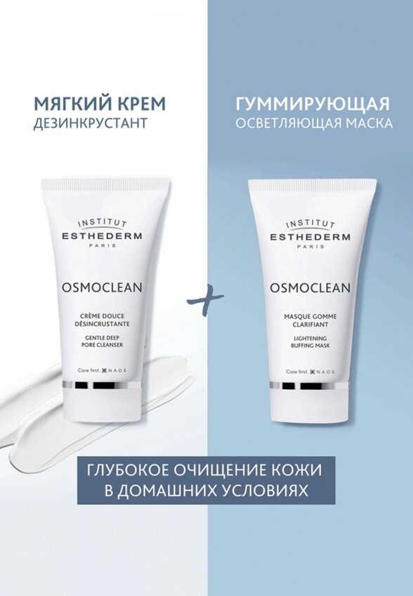 Крем для лица Institut Esthederm