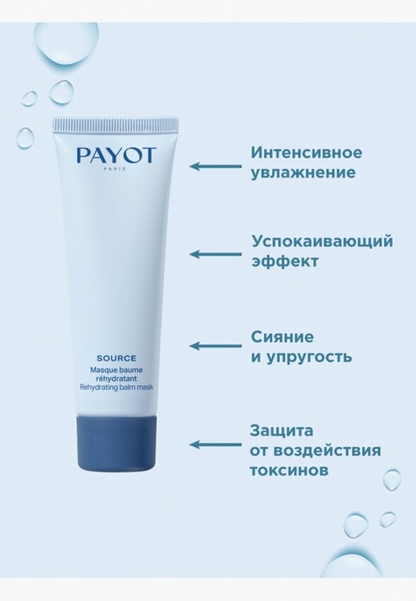Маска для лица Payot