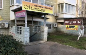 Мангалия