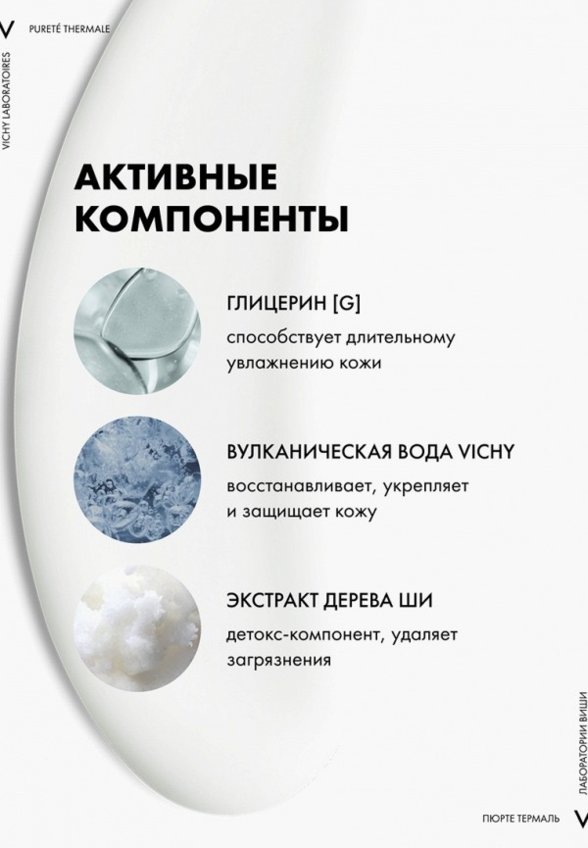 Средство для снятия макияжа Vichy