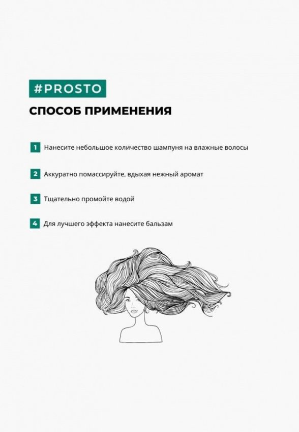 Шампунь Prosto Cosmetics