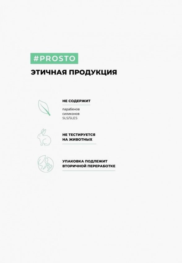Гель для умывания Prosto Cosmetics