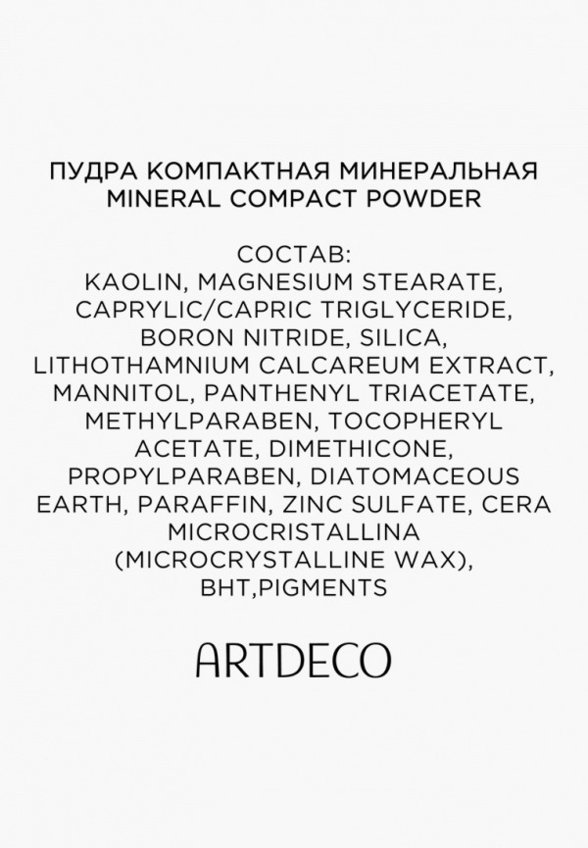 Пудра компактная Artdeco