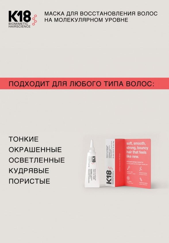 Маска для волос K18