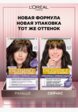 Краска для волос L'Oreal Paris5  - превью
