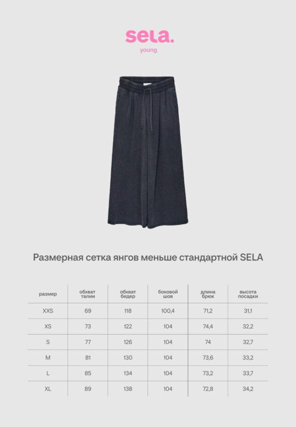 Свободные брюки из линейки SELA Young