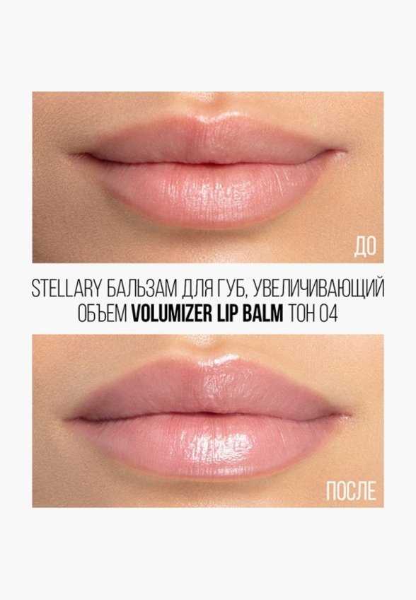Бальзам оттеночный для губ Stellary