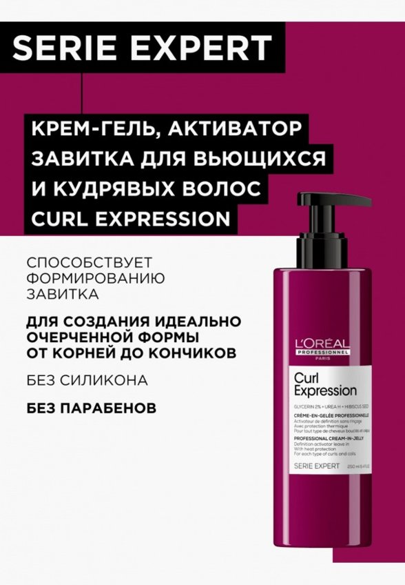 Крем для укладки L'Oreal Professionnel