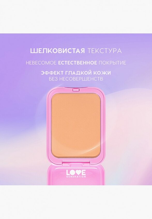 Пудра компактная Love Generation