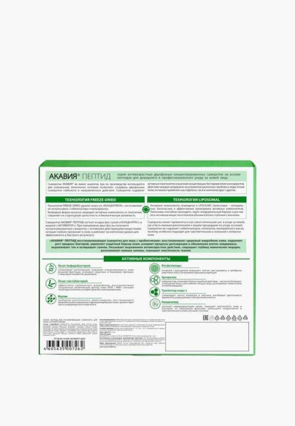 Сыворотка для лица Акавия