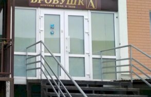 Бровушка