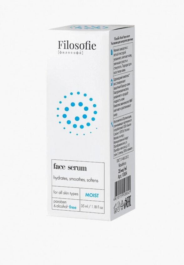 Сыворотка для лица Filosofie
