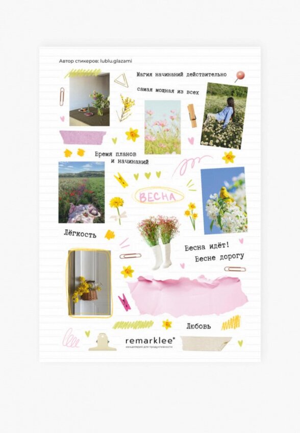 Набор стикеров Remarklee
